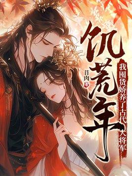 饥荒屯粮乱世文