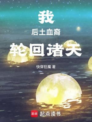 轮回诸天最新章节列