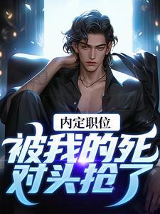 官道之红色权力周志