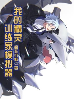 精灵训练师破解版安装