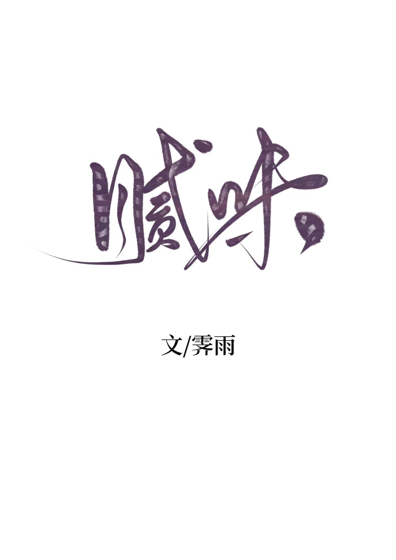 腻味怎么读