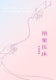 鬼压床片段视频