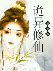 诡异流修仙游戏更新