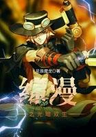 米瑞斯之光暗双生