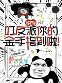 快穿成反派的金手指