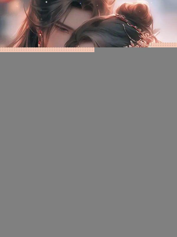 和暴君在一起的日子全文阅读