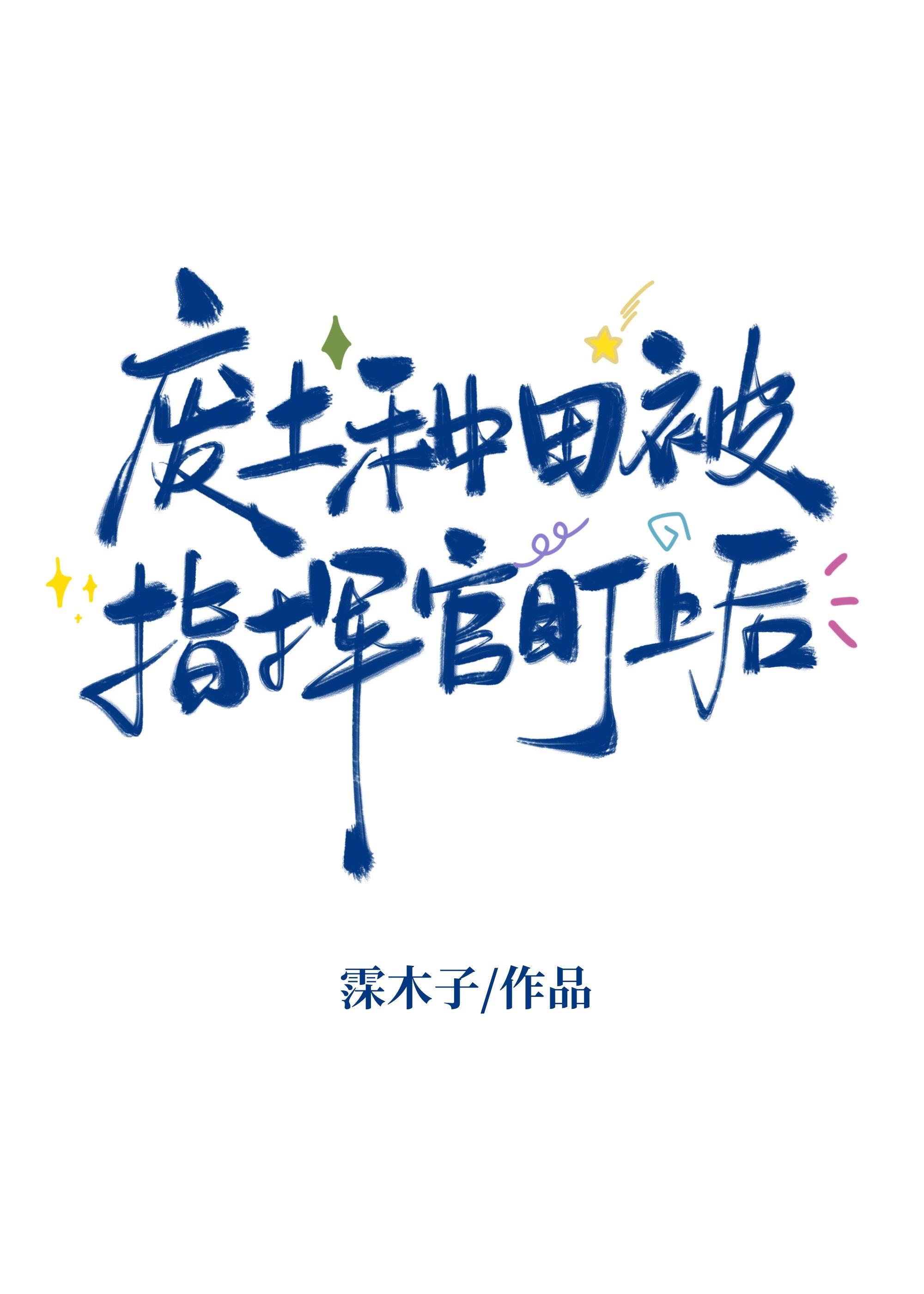 我靠种田养活陛下