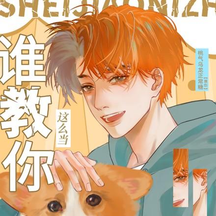 谁教你这么当兄弟的百度