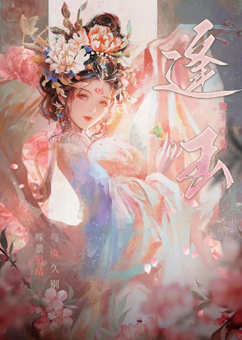 逢玉炸圆子有哪些食材