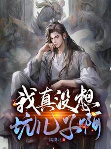 我真没想有钱啊