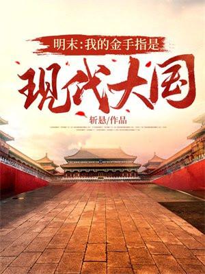 玄幻我的金手指多了亿点