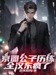 全汉东疯了最新章节