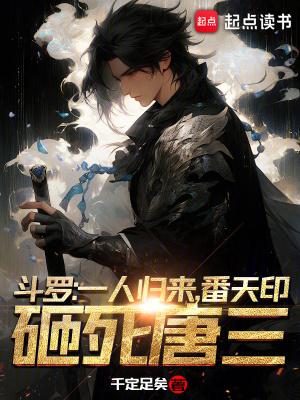 番天印砸死唐三