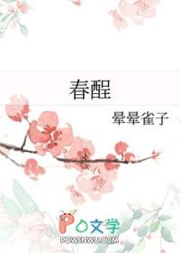 春酲by晕雀