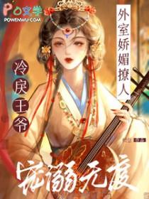 外室撩人免费阅读全文