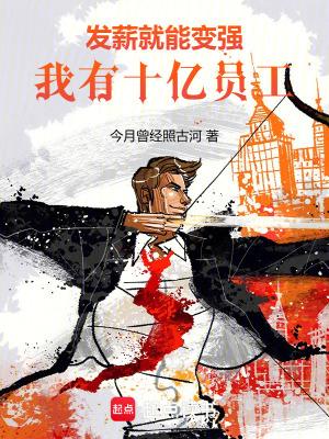 我有十亿员工!电子书