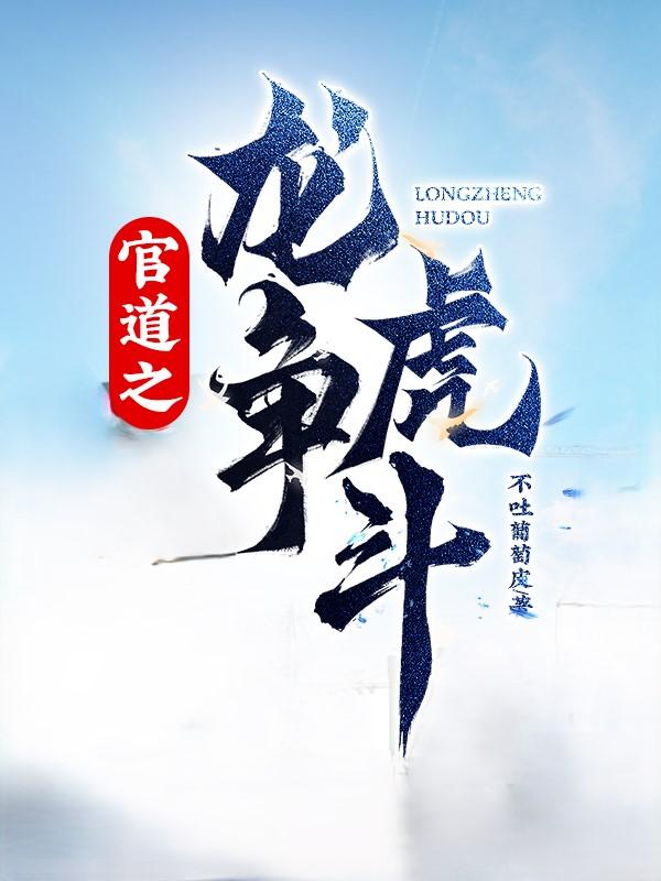 官道之1976免费阅读笔趣阁