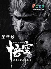 黑神话悟空手游