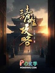 靖难之役用了多久