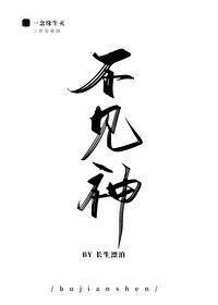 不见神血与神泪