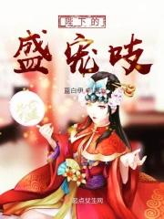 陛下的全部