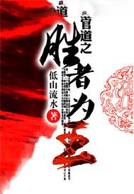 官场为官之道