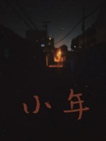 小年要吃什么