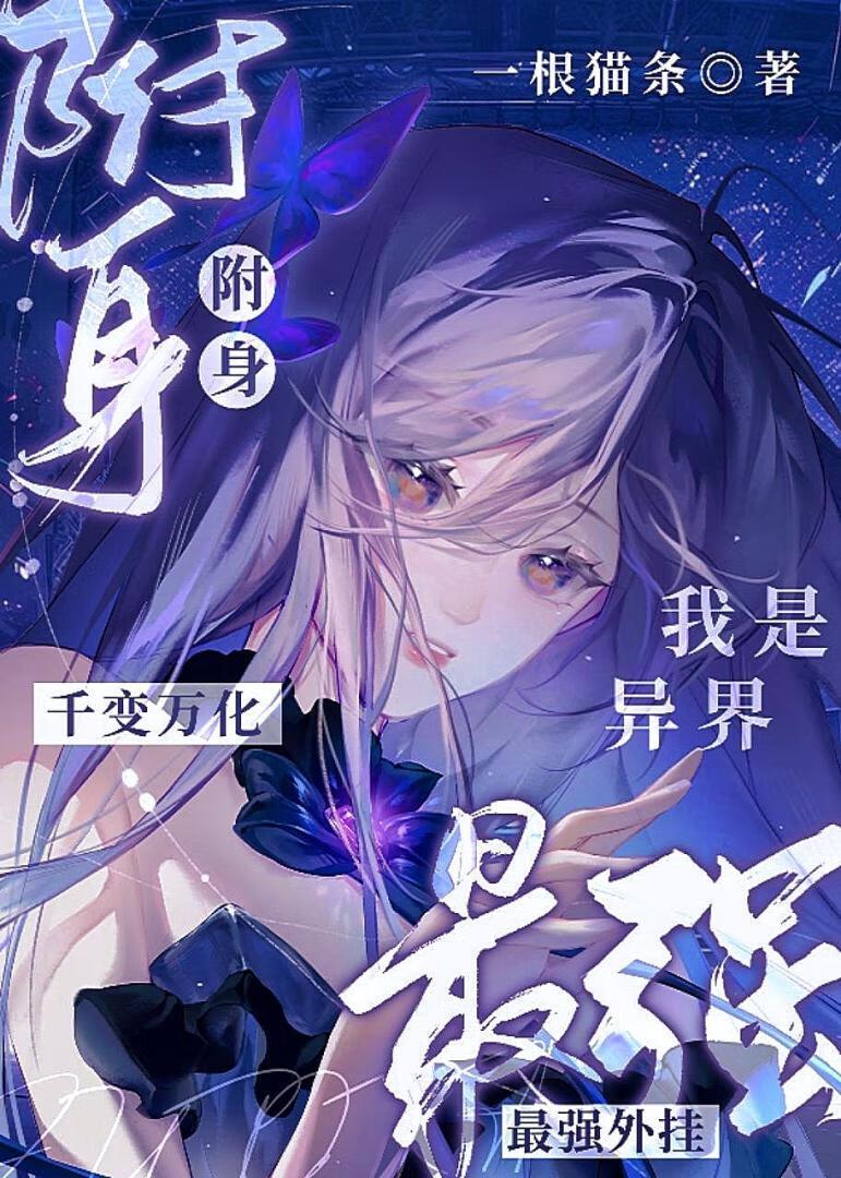 附身易容变身