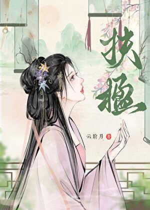 重生妖女策天下最新章节