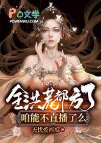 全洪荒都知道老祖离婚了