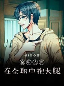 全职法师全集