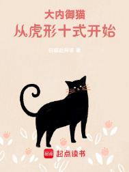 大内御猫无防盗无弹窗