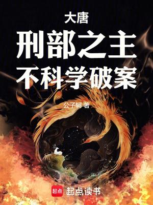 唐朝刑部郎中