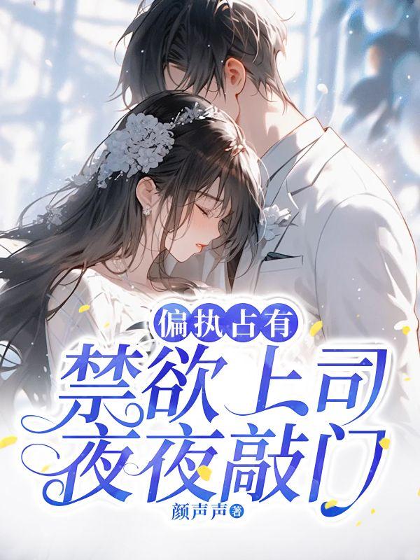 偏执占有完整版