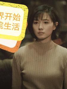 综影视 从结婚开始恋爱