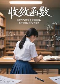 收敛函数是什么