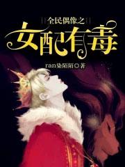 全民偶像[古穿今