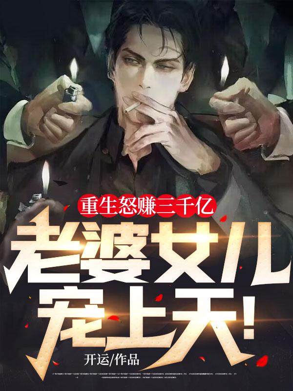 重生赚1000亿主角叫宁