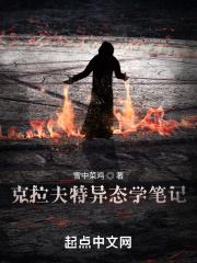 克拉夫特异态学笔记TXT百度