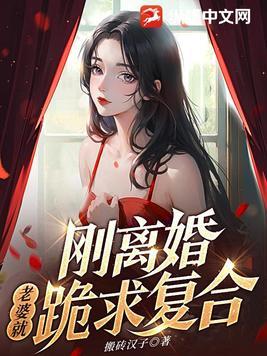 老婆就跪求复合