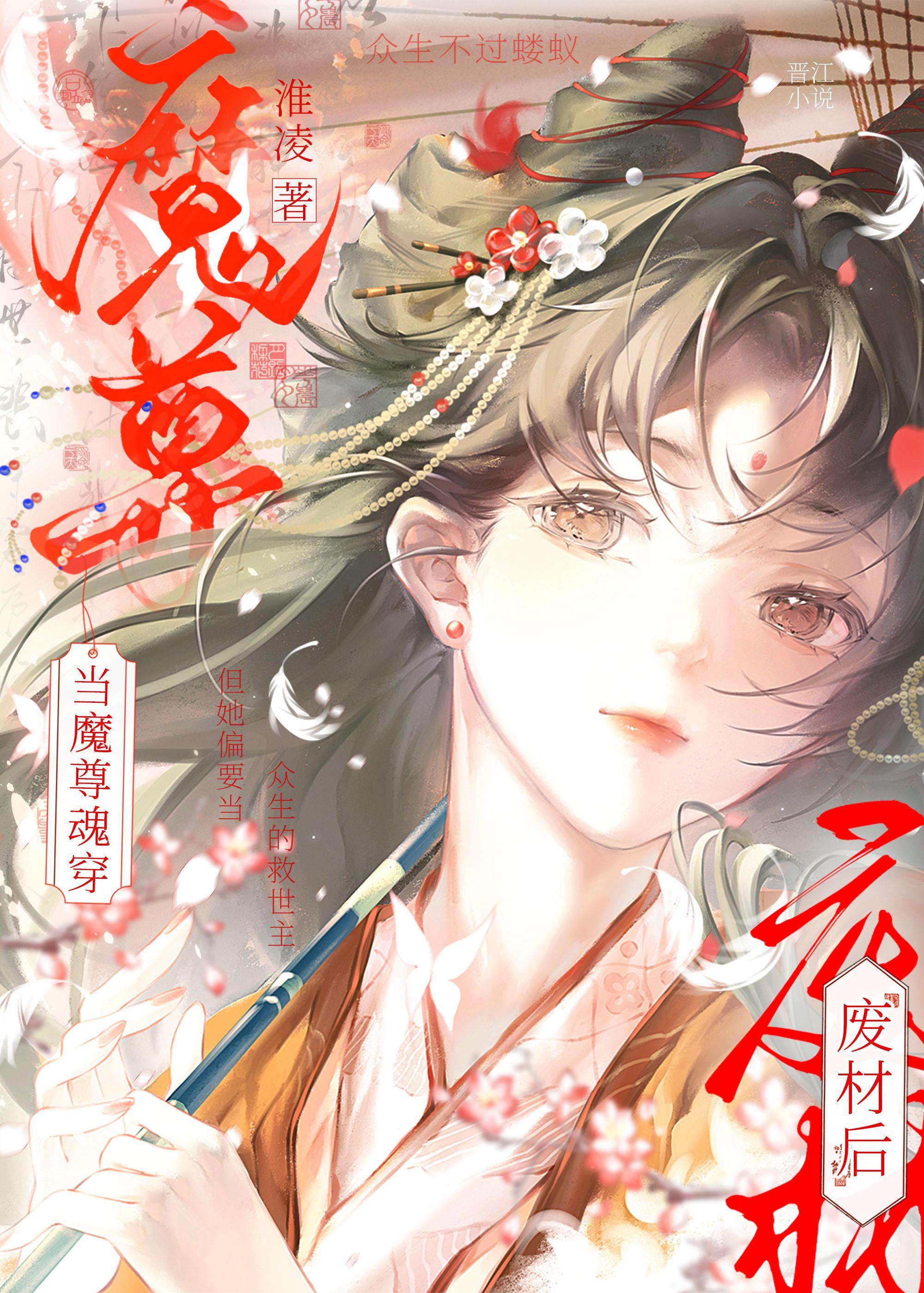 当魔尊重生为废柴全文阅读