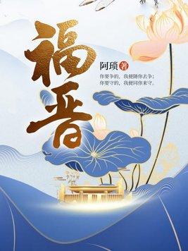 福晋有喜爷求不约免费阅读全文