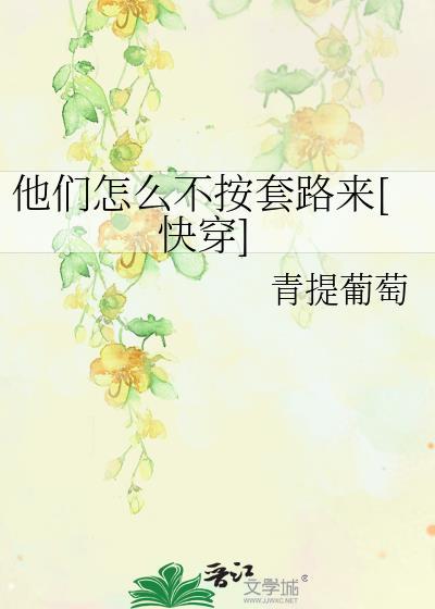 他们怎么了参考答案