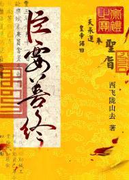 臣要善终TXT电子书