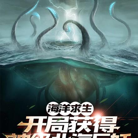海洋求生之
