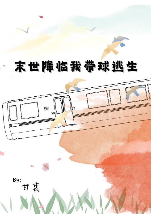 末世降临作者血血