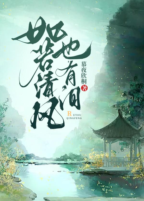 清风如许什么意思