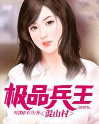 极品兵王混都市免费漫画