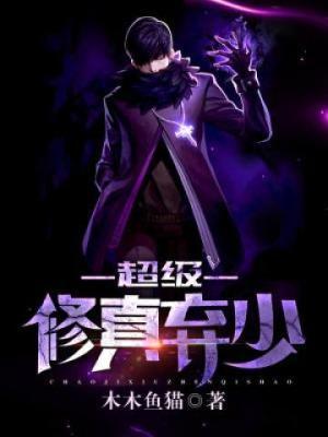 都市之弃子仙帝