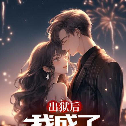 美妻生猛秦川宋瑶